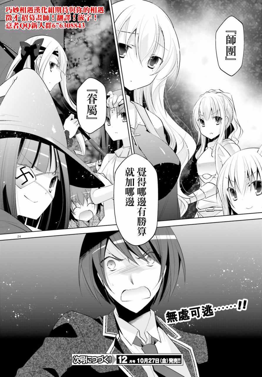 《绯弹的亚莉亚》第95话 第21页