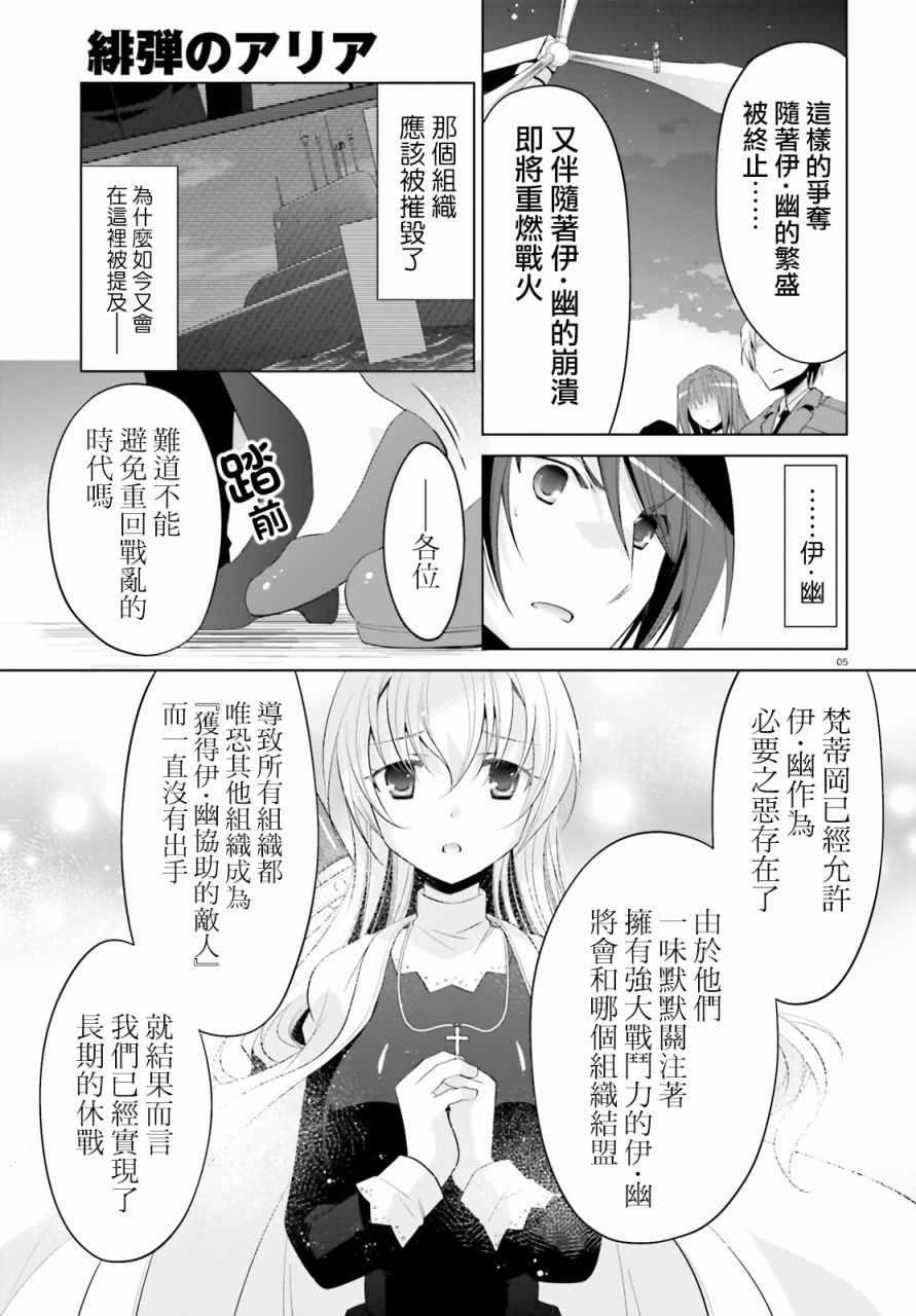 《绯弹的亚莉亚》第95话 第3页