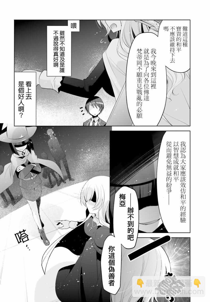 《绯弹的亚莉亚》第95话 第4页