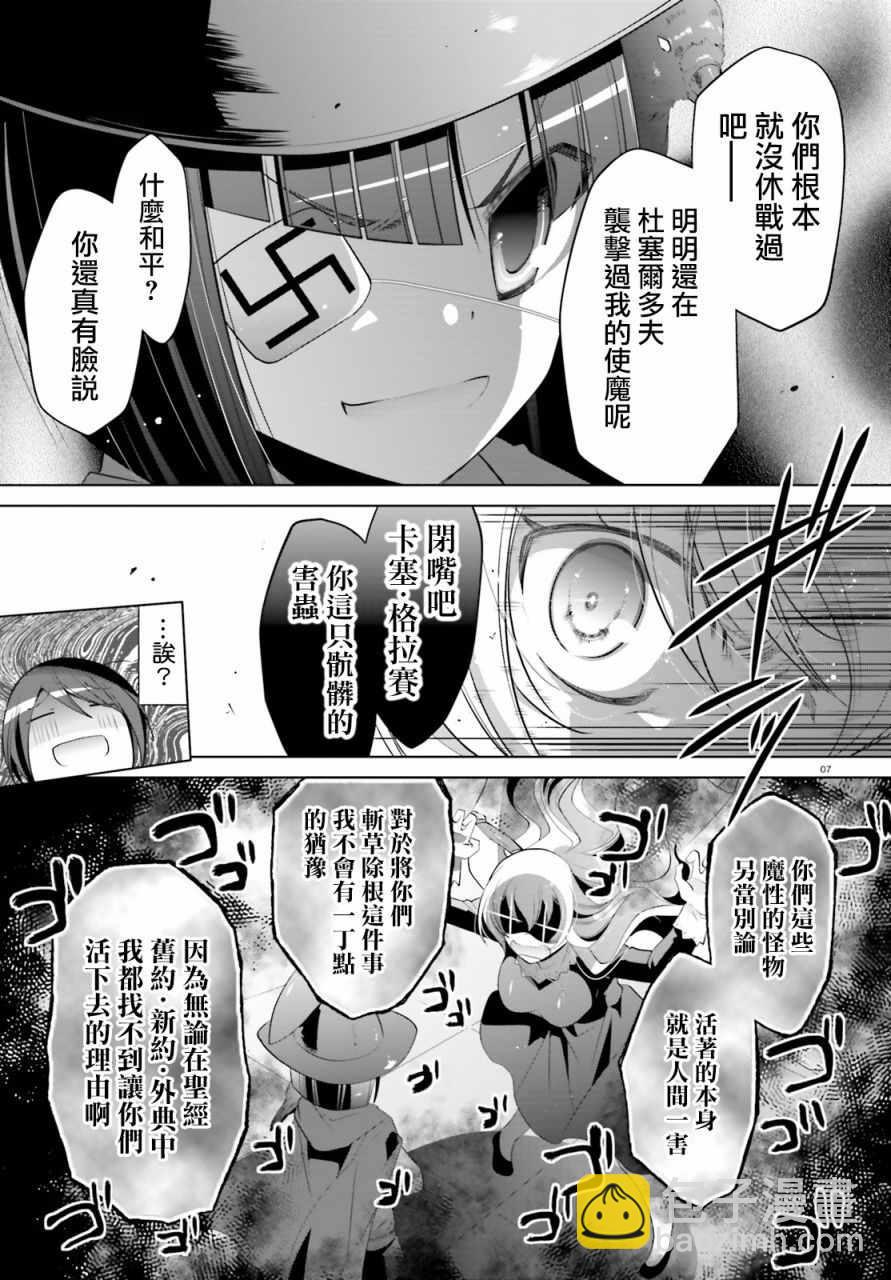 《绯弹的亚莉亚》第95话 第5页