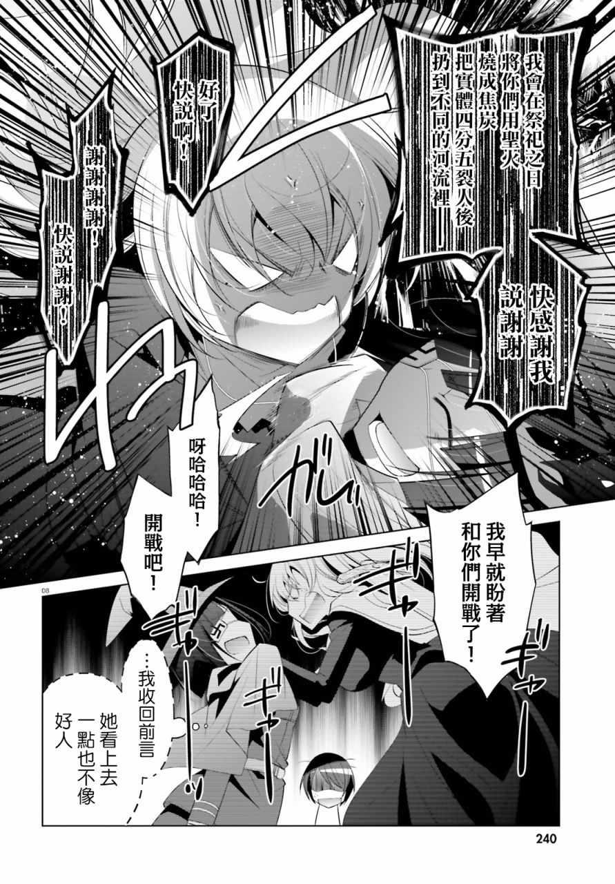 《绯弹的亚莉亚》第95话 第6页