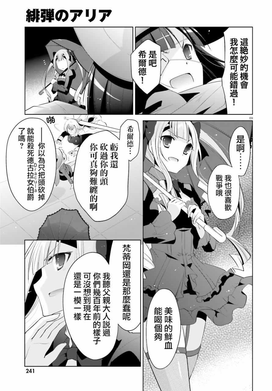 《绯弹的亚莉亚》第95话 第7页