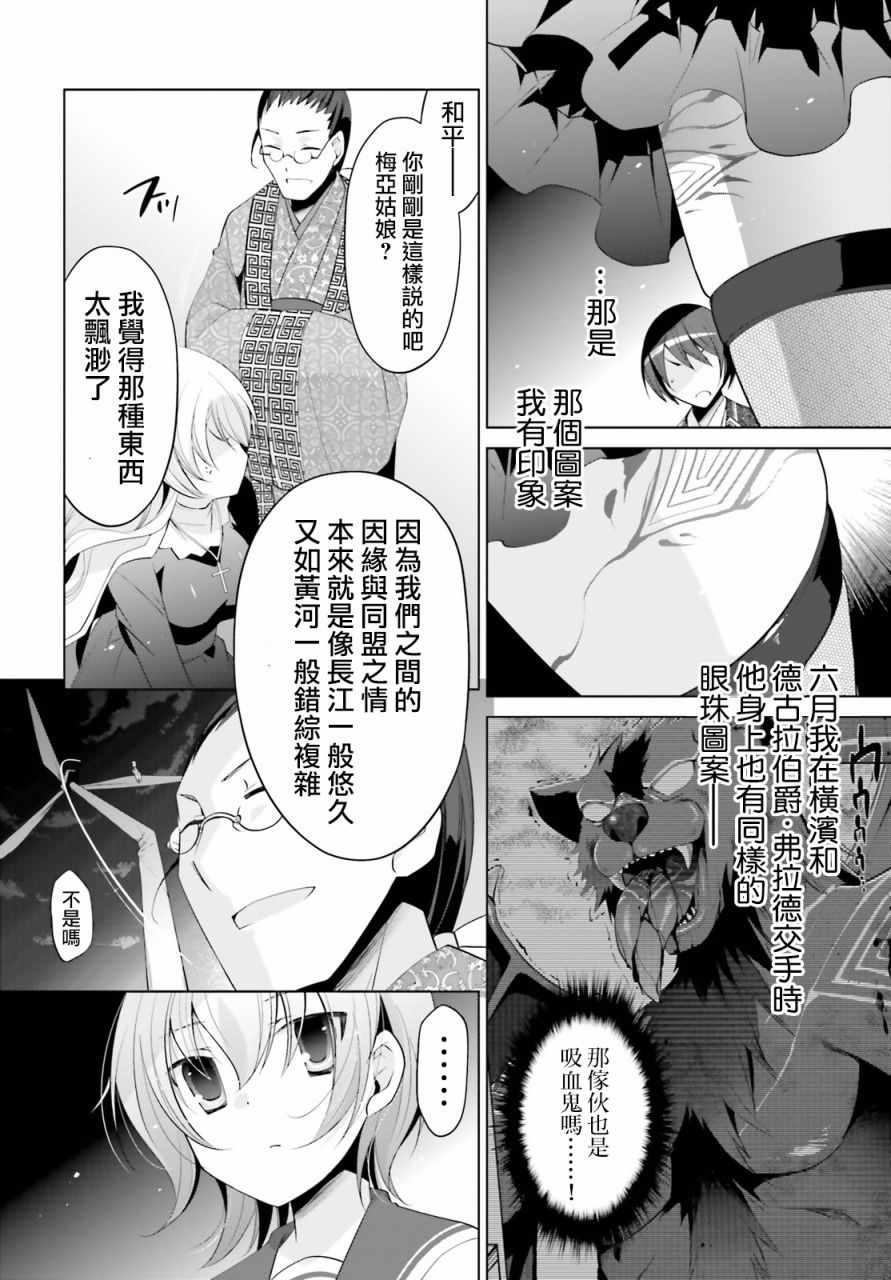 《绯弹的亚莉亚》第95话 第8页
