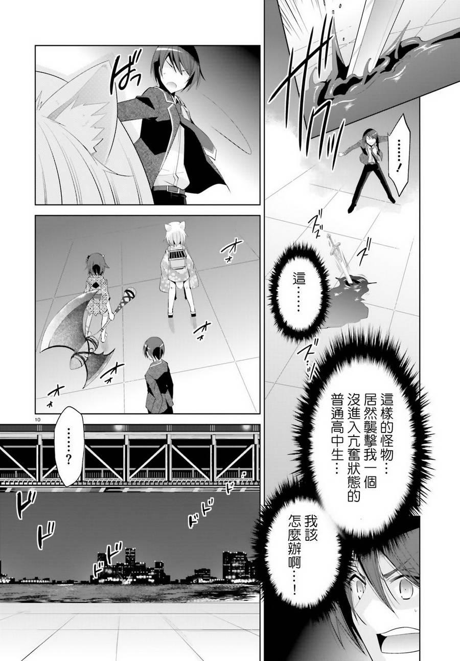 《绯弹的亚莉亚》第96话 第10页