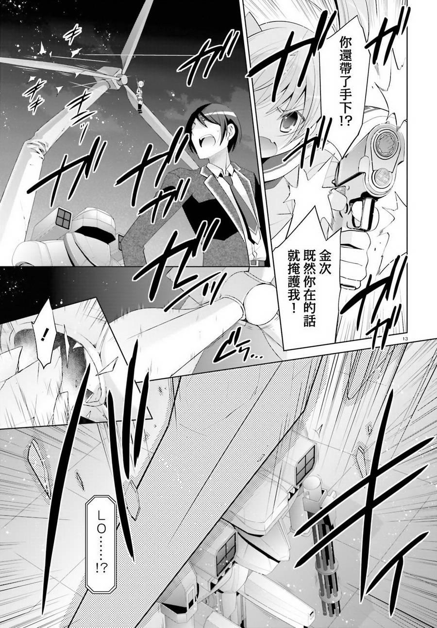 《绯弹的亚莉亚》第96话 第13页
