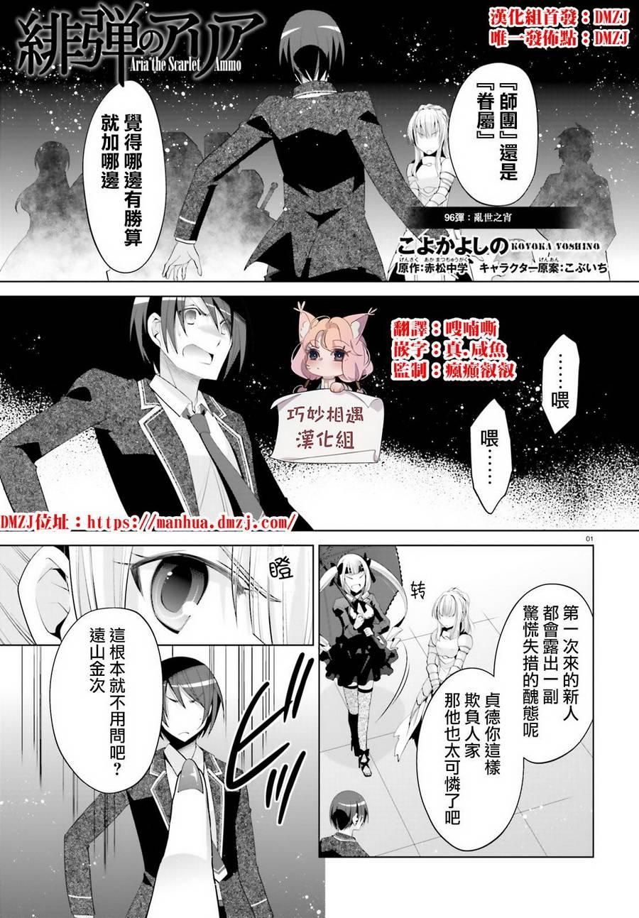 《绯弹的亚莉亚》第96话 第1页