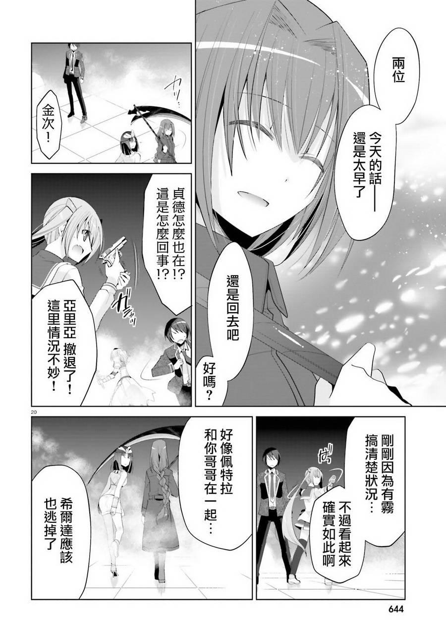 《绯弹的亚莉亚》第96话 第20页