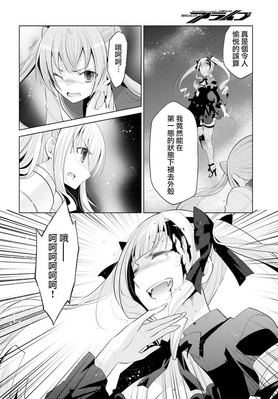 《绯弹的亚莉亚》第96话 第28页