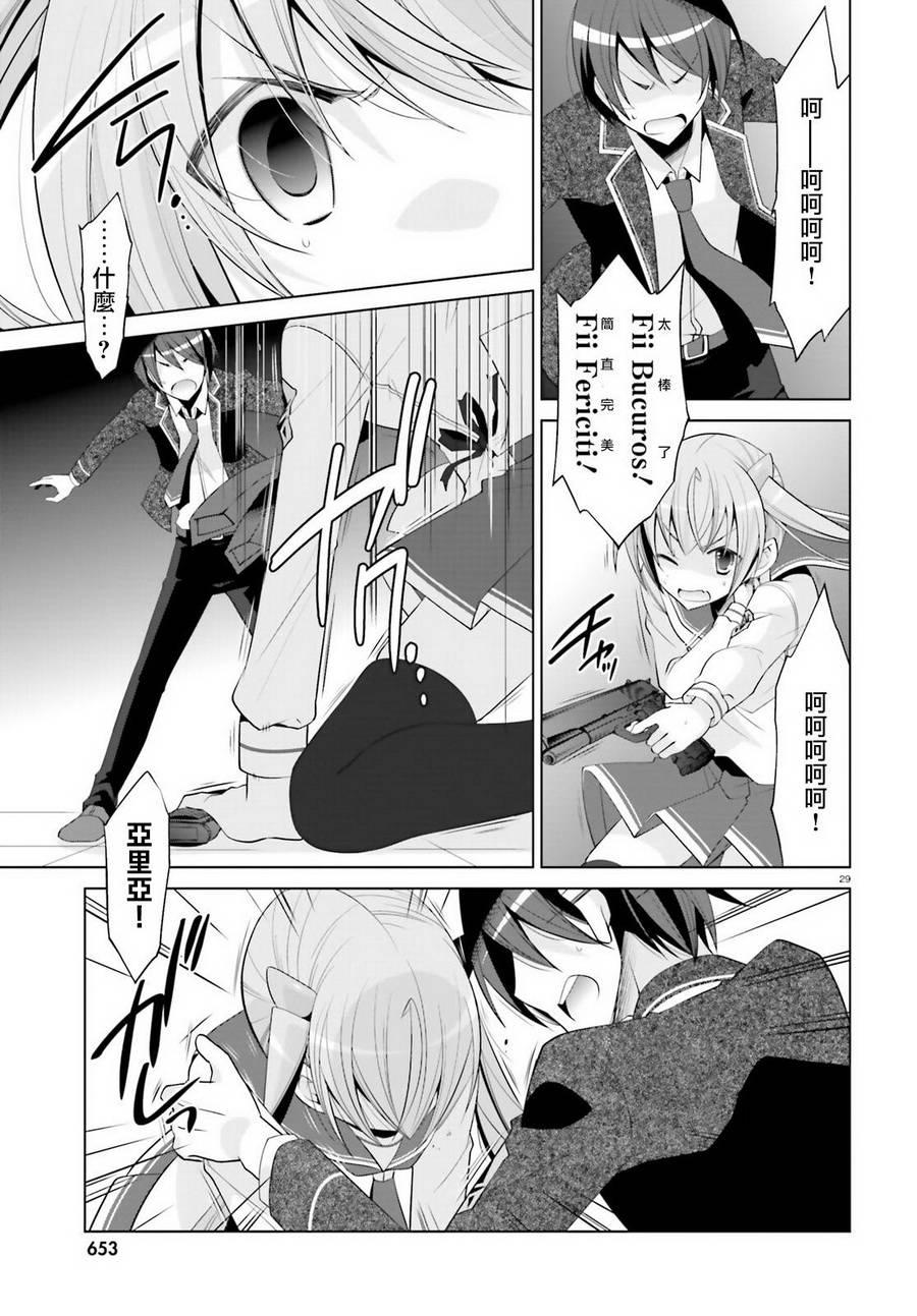 《绯弹的亚莉亚》第96话 第29页