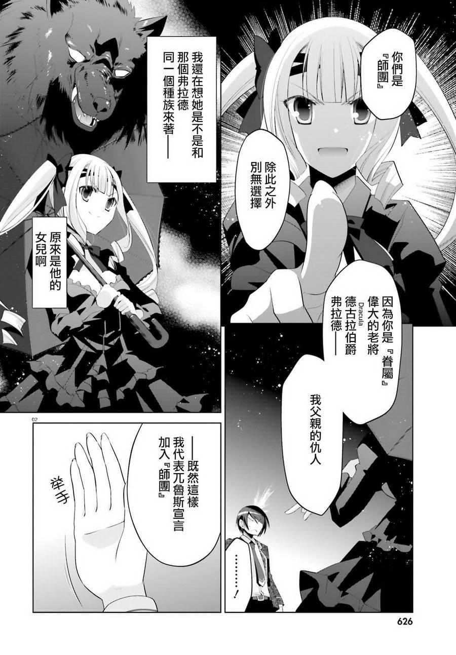 《绯弹的亚莉亚》第96话 第2页