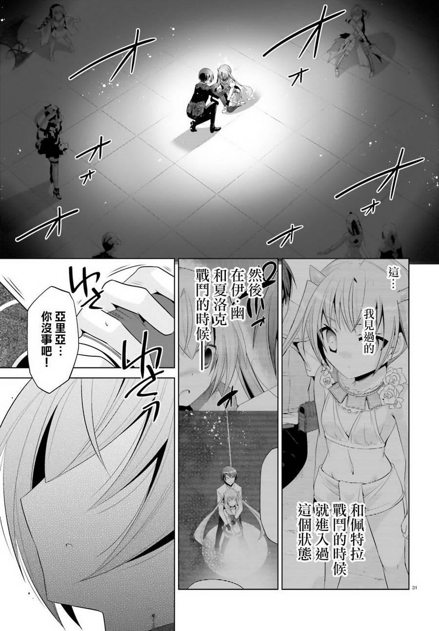 《绯弹的亚莉亚》第96话 第31页