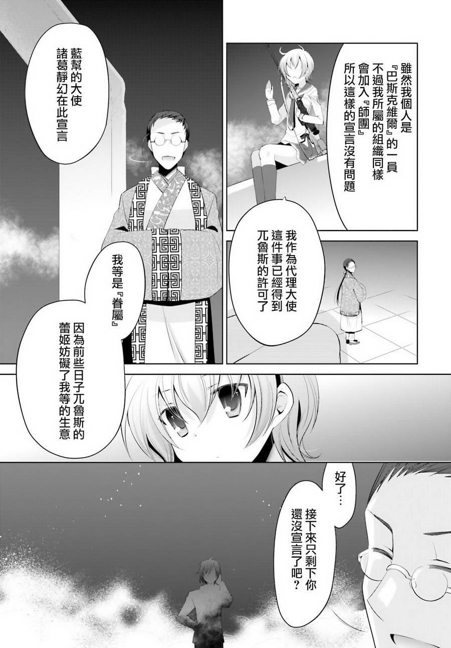 《绯弹的亚莉亚》第96话 第3页