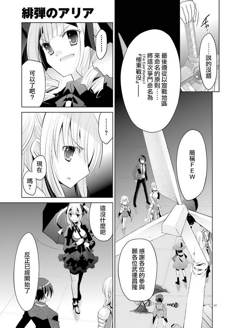 《绯弹的亚莉亚》第96话 第7页