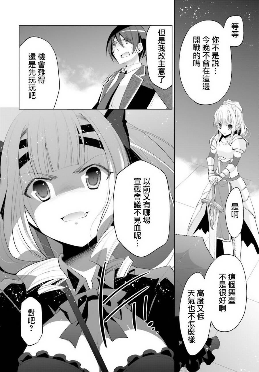 《绯弹的亚莉亚》第96话 第8页