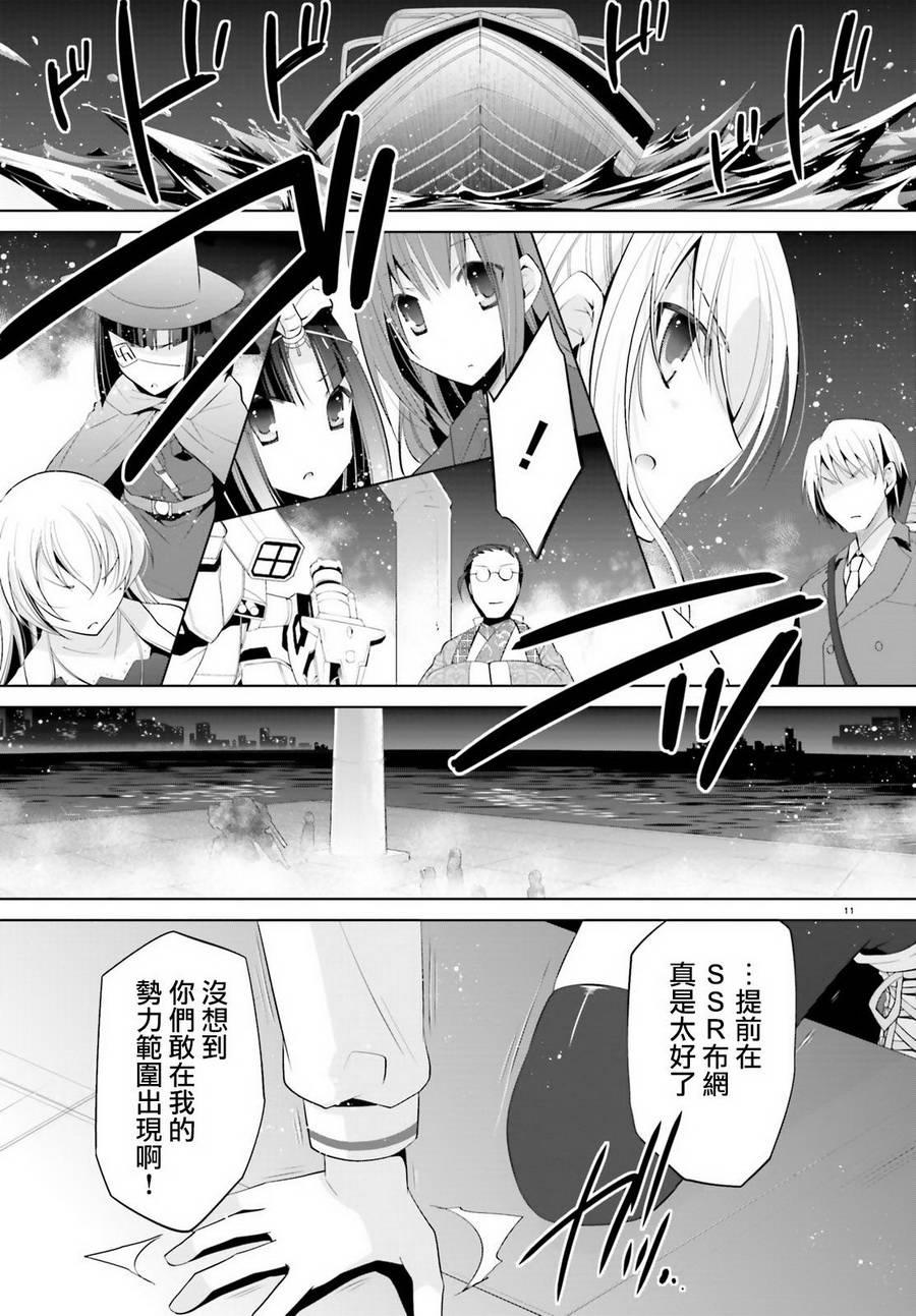 《绯弹的亚莉亚》第96话 第11页