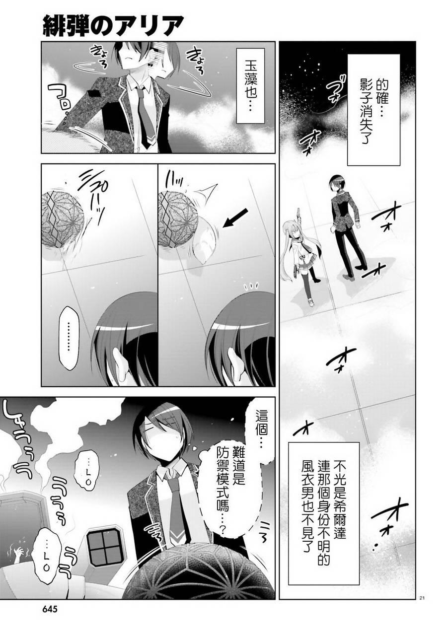 《绯弹的亚莉亚》第96话 第21页