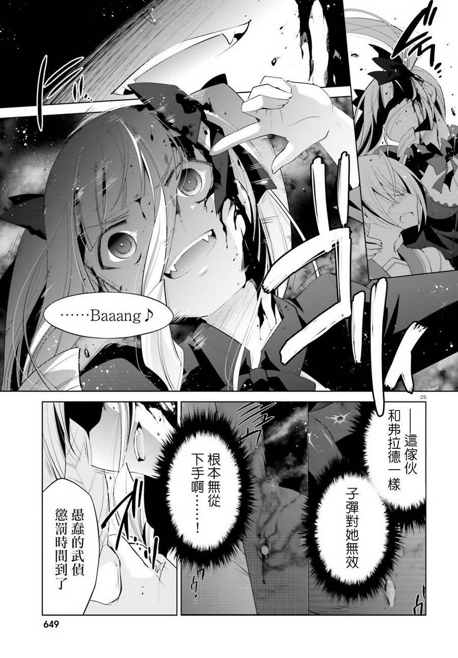 《绯弹的亚莉亚》第96话 第25页