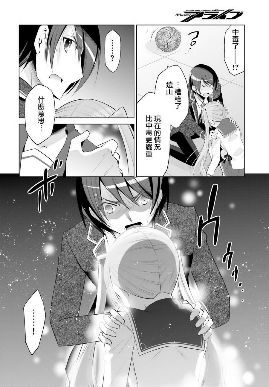 《绯弹的亚莉亚》第96话 第30页