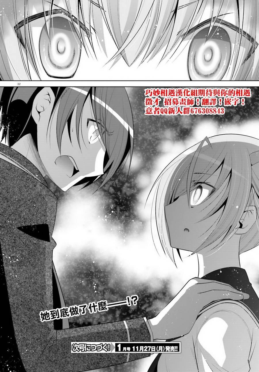 《绯弹的亚莉亚》第96话 第32页