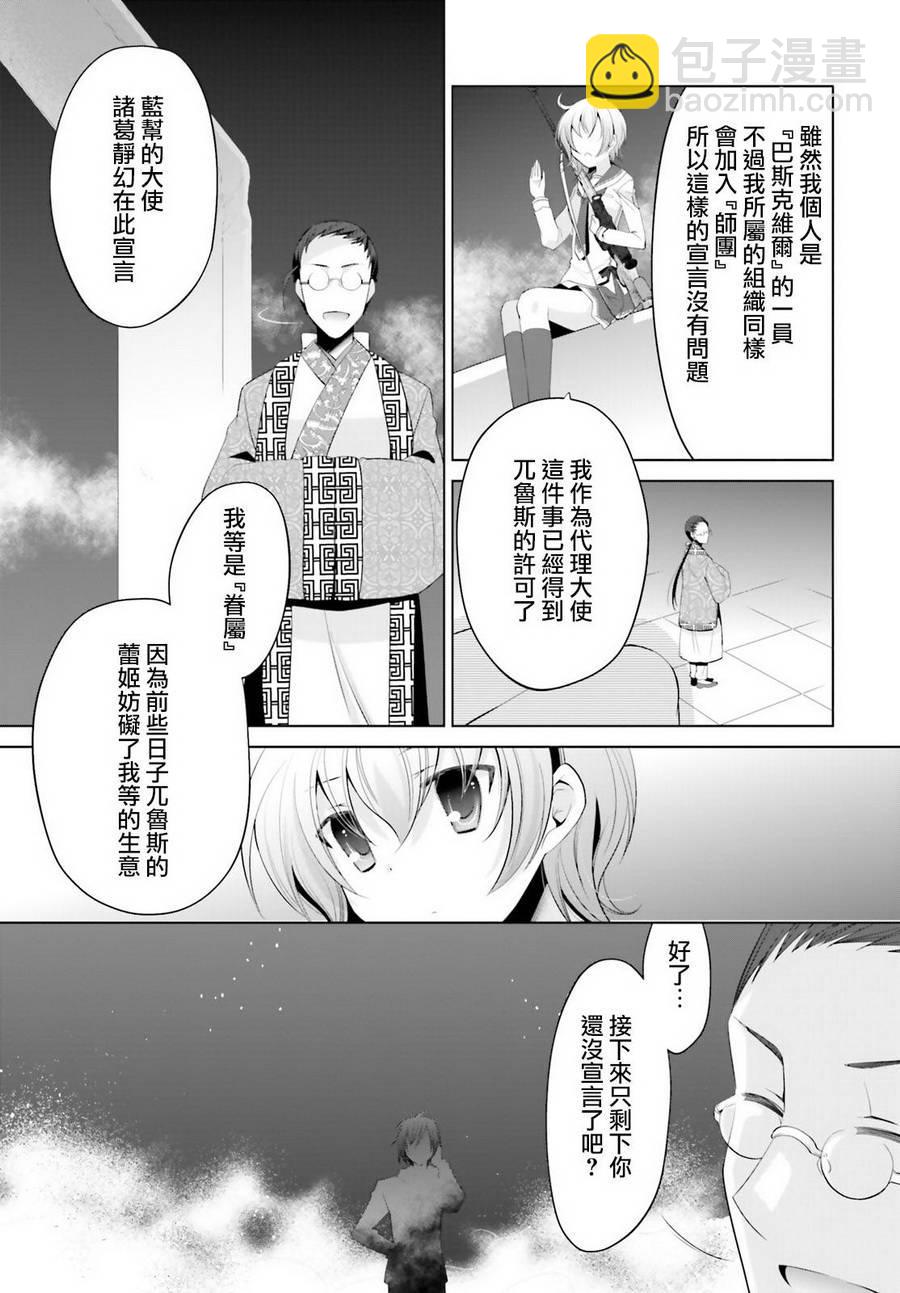 《绯弹的亚莉亚》第96话 第3页
