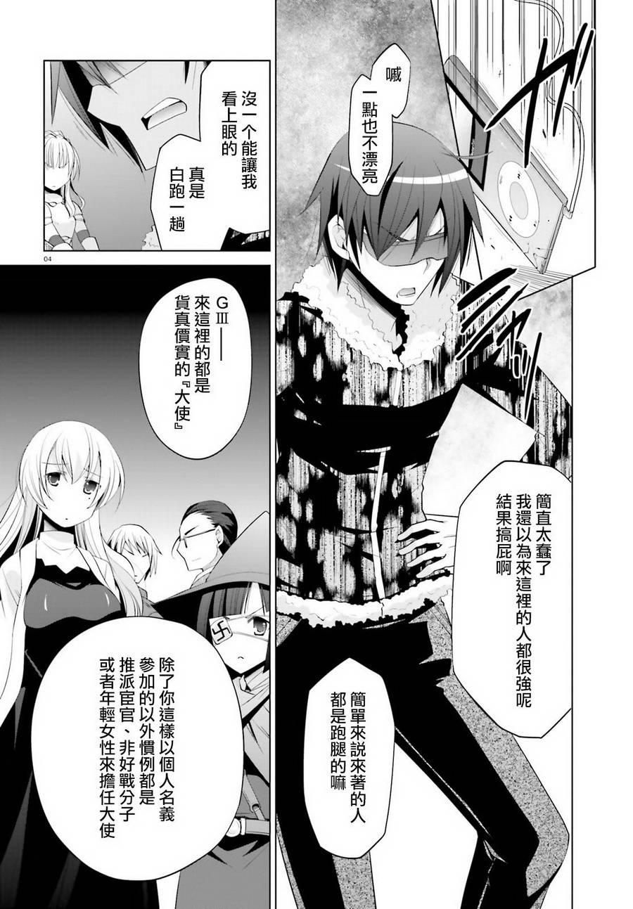 《绯弹的亚莉亚》第96话 第4页