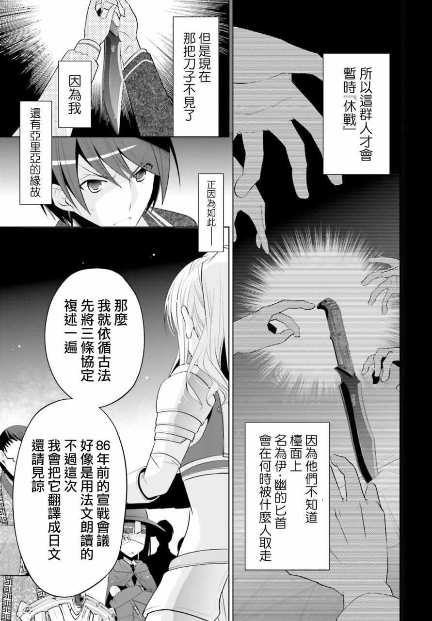 《绯弹的亚莉亚》第95话 第10页