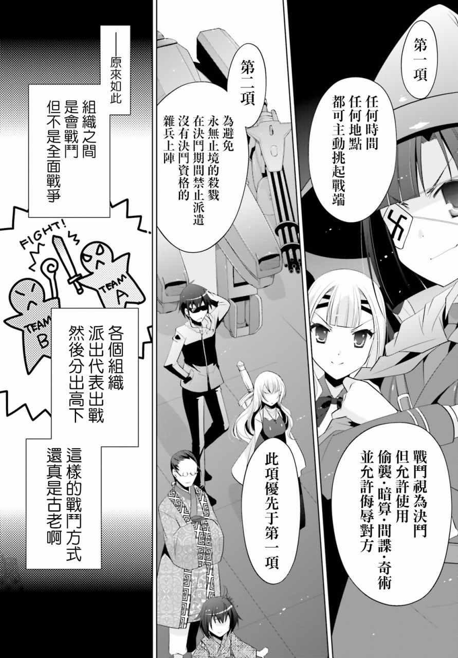 《绯弹的亚莉亚》第95话 第11页