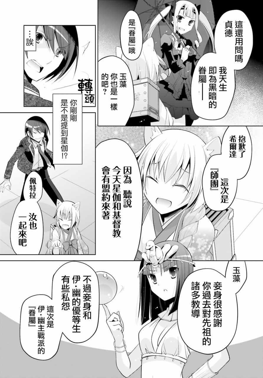 《绯弹的亚莉亚》第95话 第14页