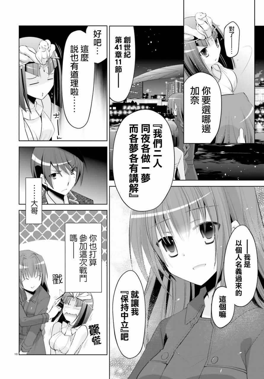 《绯弹的亚莉亚》第95话 第15页