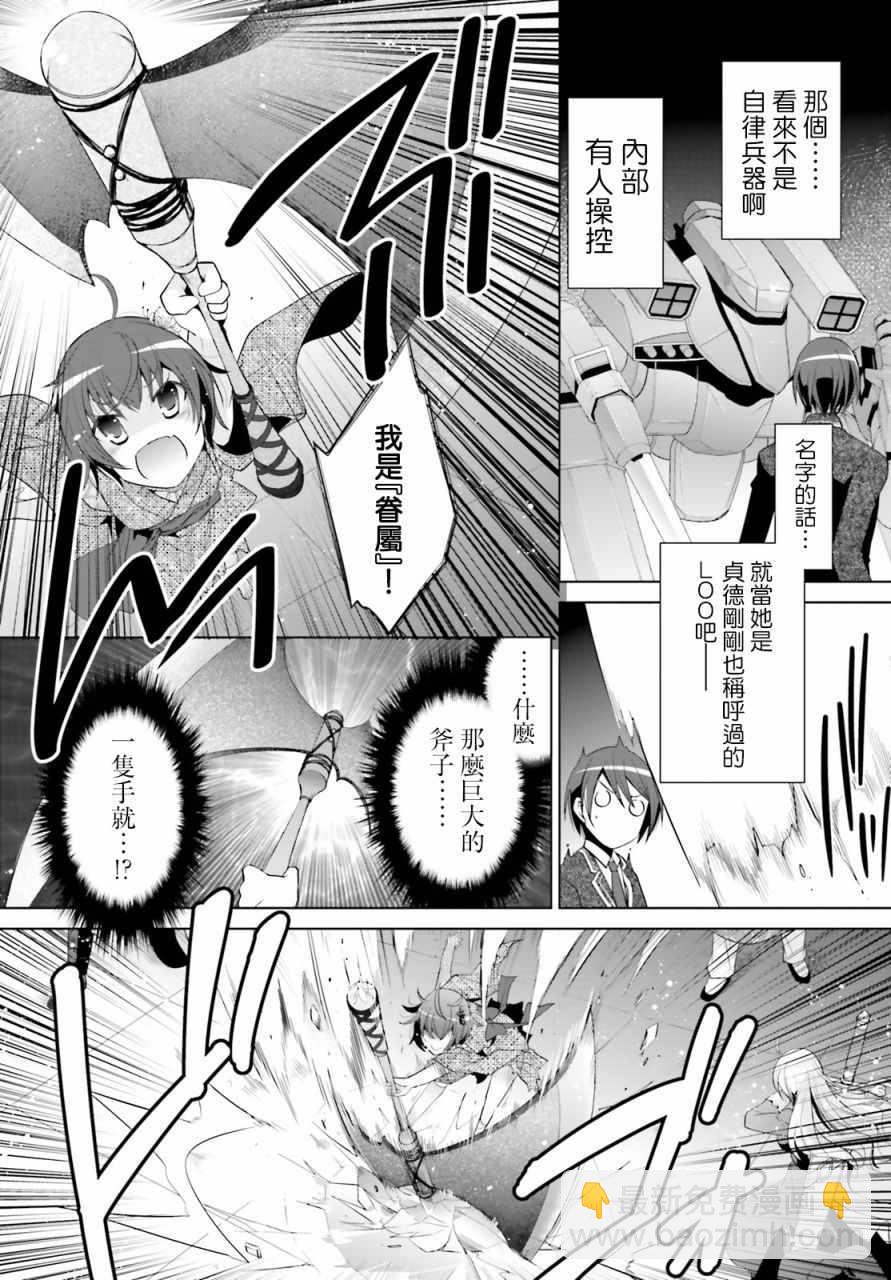 《绯弹的亚莉亚》第95话 第17页