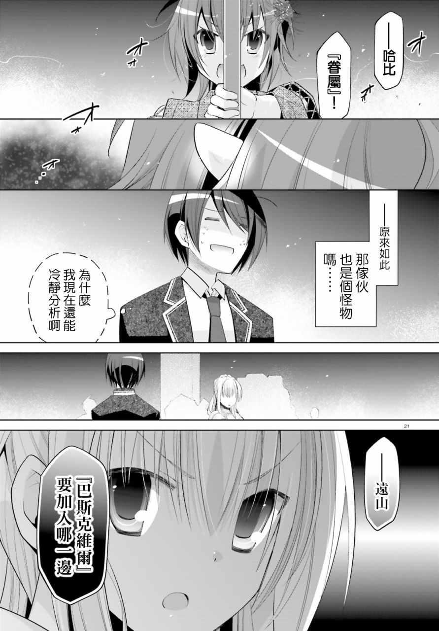 《绯弹的亚莉亚》第95话 第18页