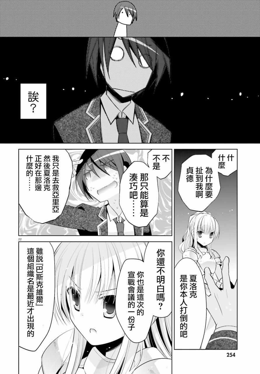 《绯弹的亚莉亚》第95话 第19页