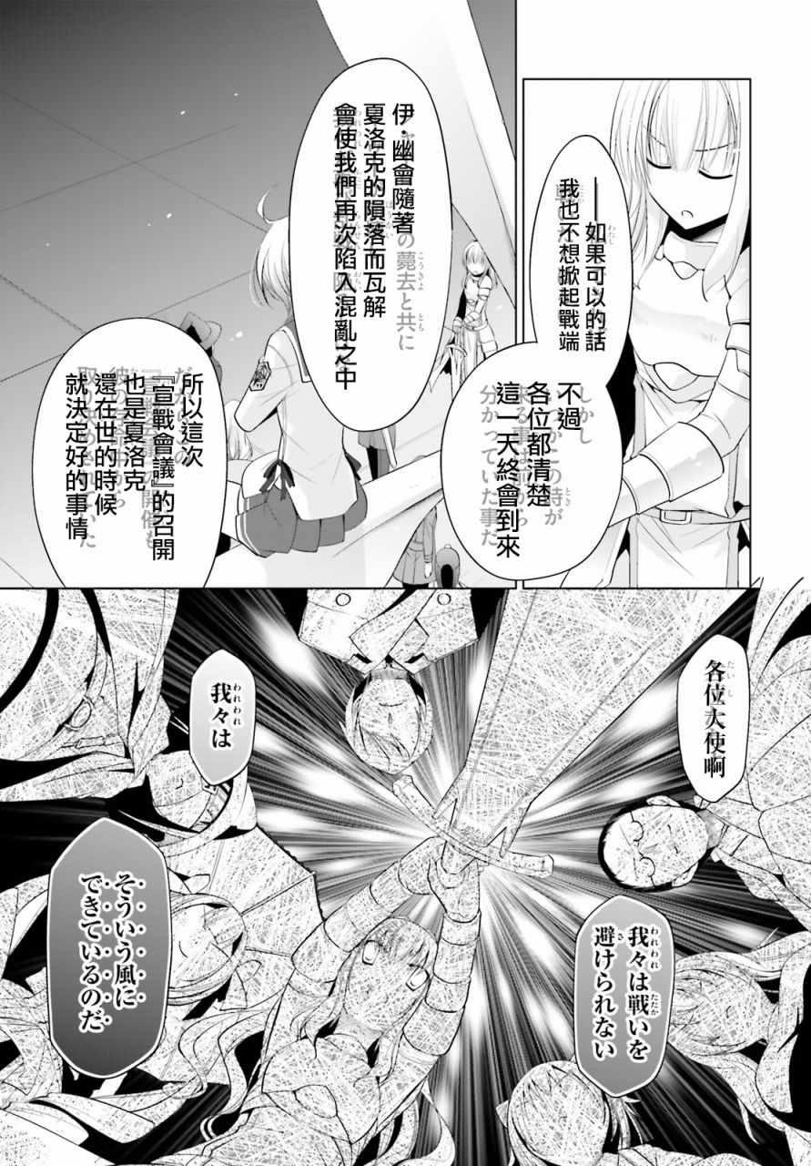 《绯弹的亚莉亚》第95话 第23页