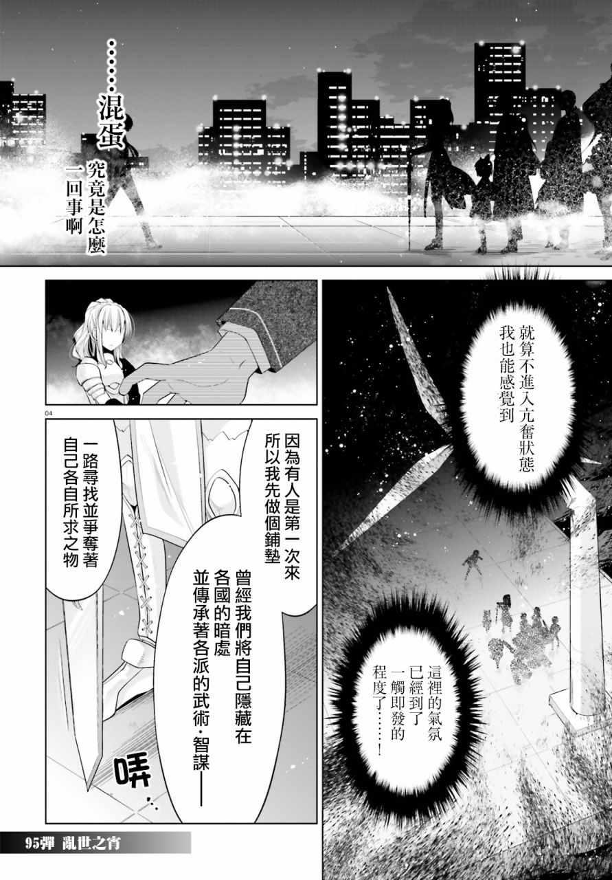 《绯弹的亚莉亚》第95话 第2页