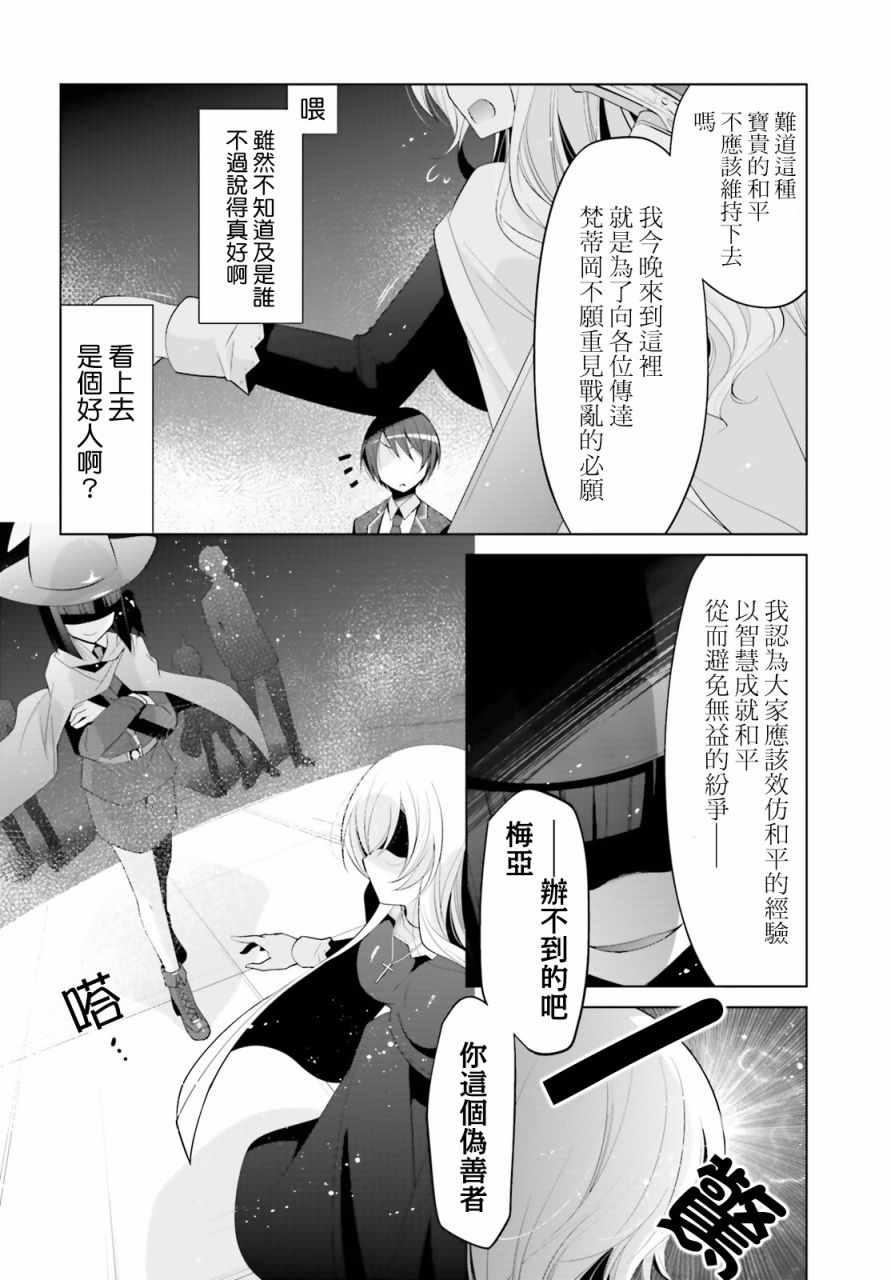 《绯弹的亚莉亚》第95话 第4页