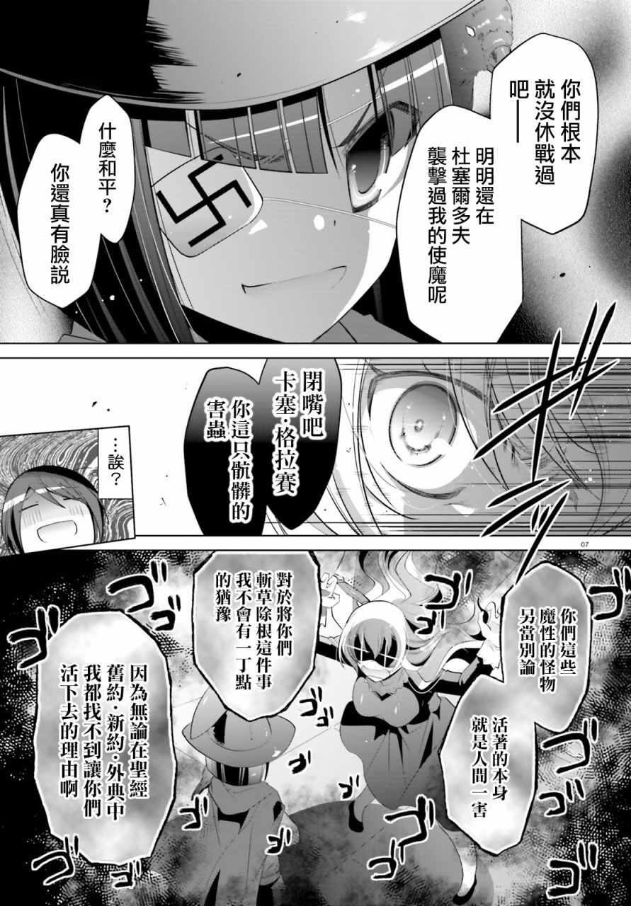 《绯弹的亚莉亚》第95话 第5页