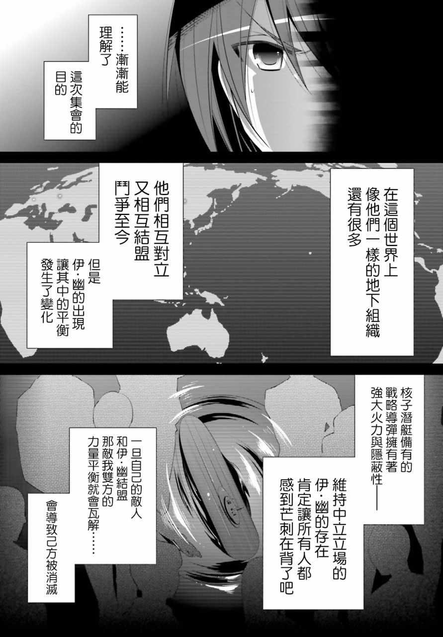 《绯弹的亚莉亚》第95话 第9页