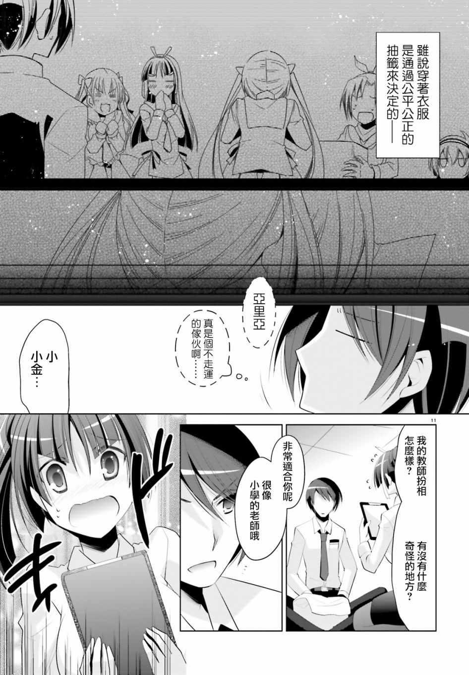 《绯弹的亚莉亚》第98话 第11页