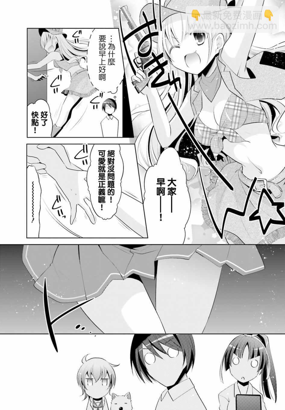 《绯弹的亚莉亚》第98话 第15页