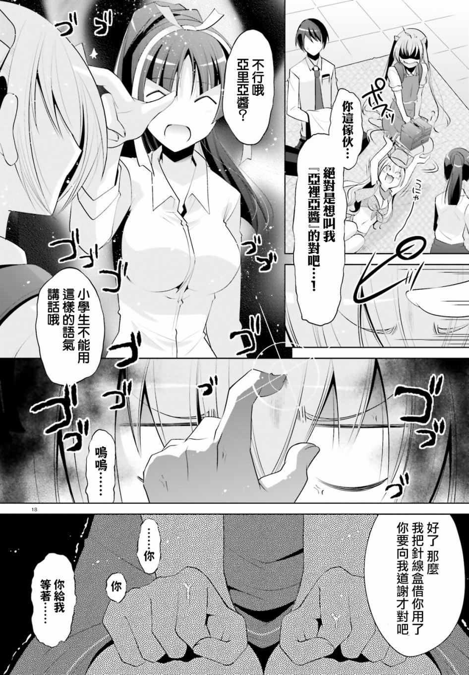 《绯弹的亚莉亚》第98话 第18页