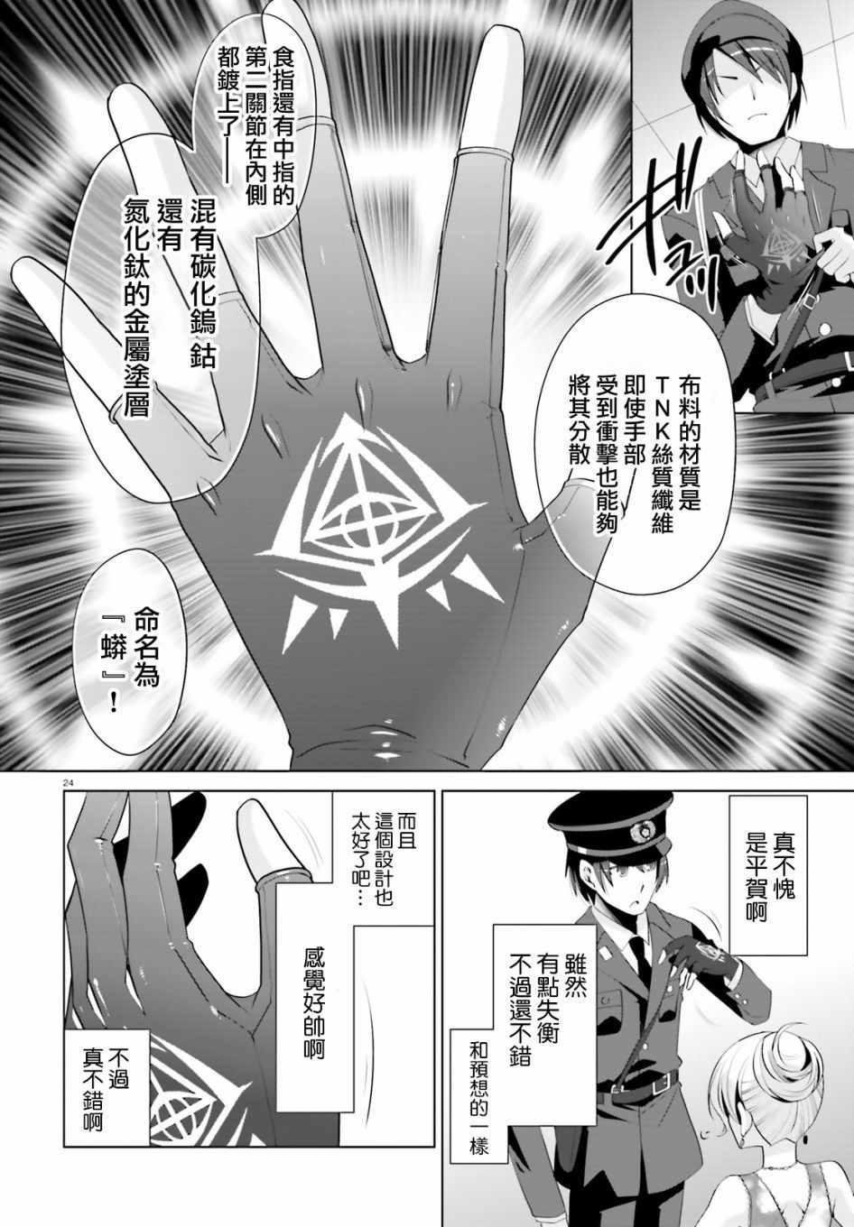 《绯弹的亚莉亚》第98话 第24页