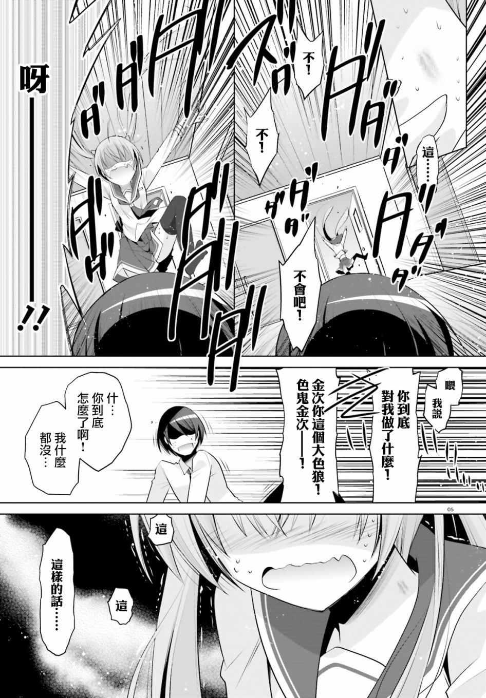 《绯弹的亚莉亚》第98话 第5页
