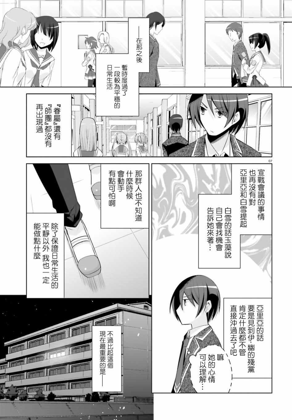 《绯弹的亚莉亚》第98话 第7页
