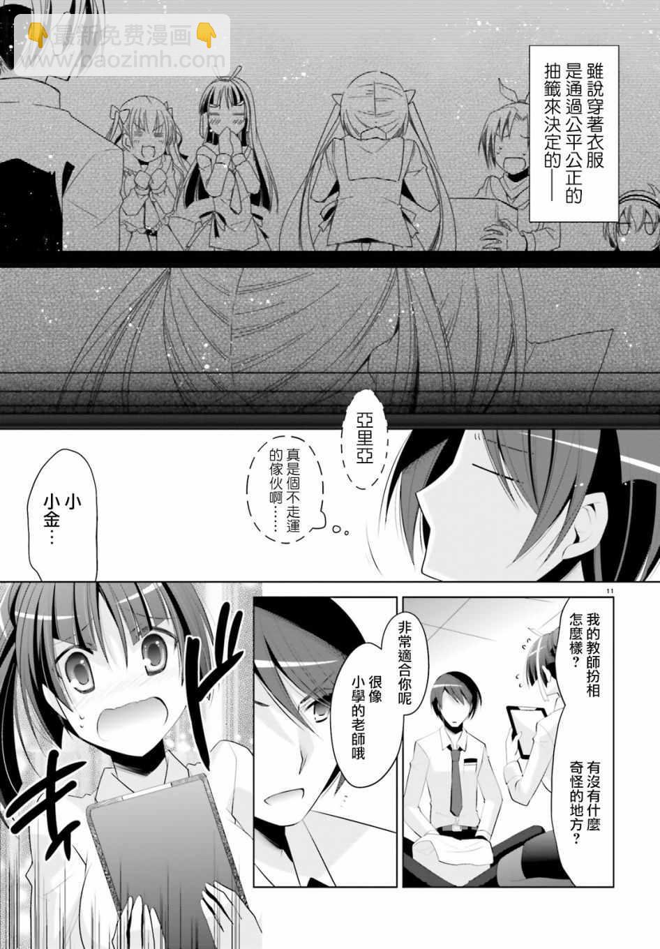 《绯弹的亚莉亚》第98话 第11页