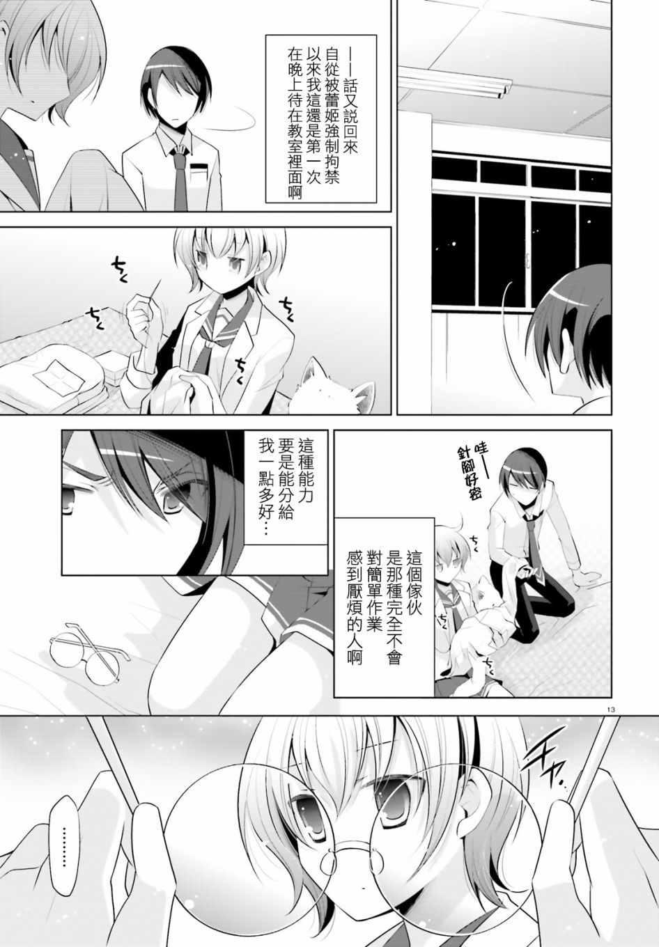 《绯弹的亚莉亚》第98话 第13页