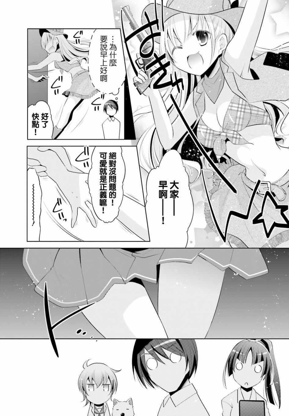 《绯弹的亚莉亚》第98话 第15页