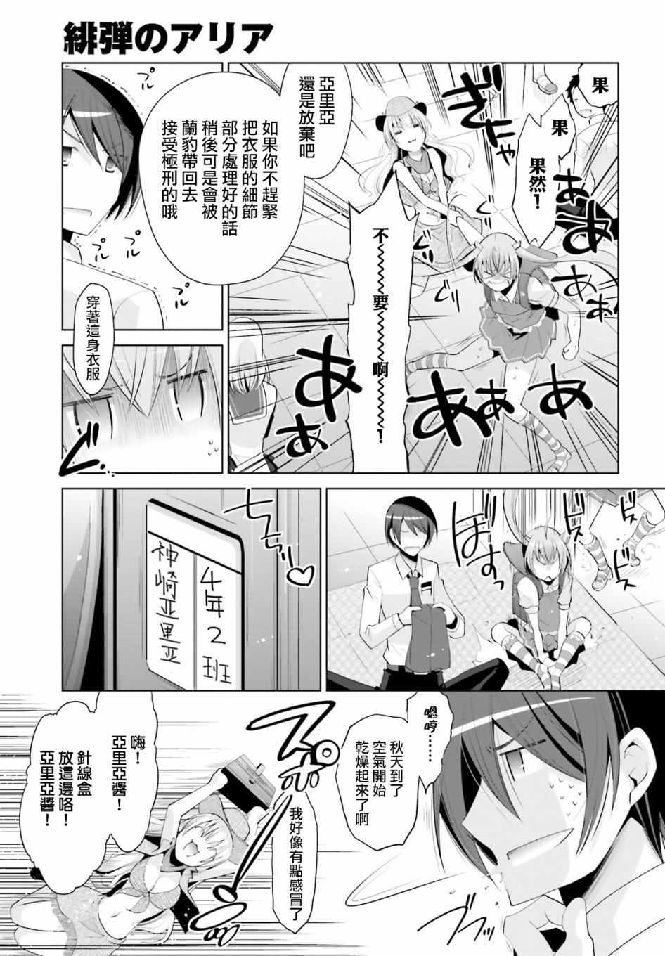 《绯弹的亚莉亚》第98话 第17页