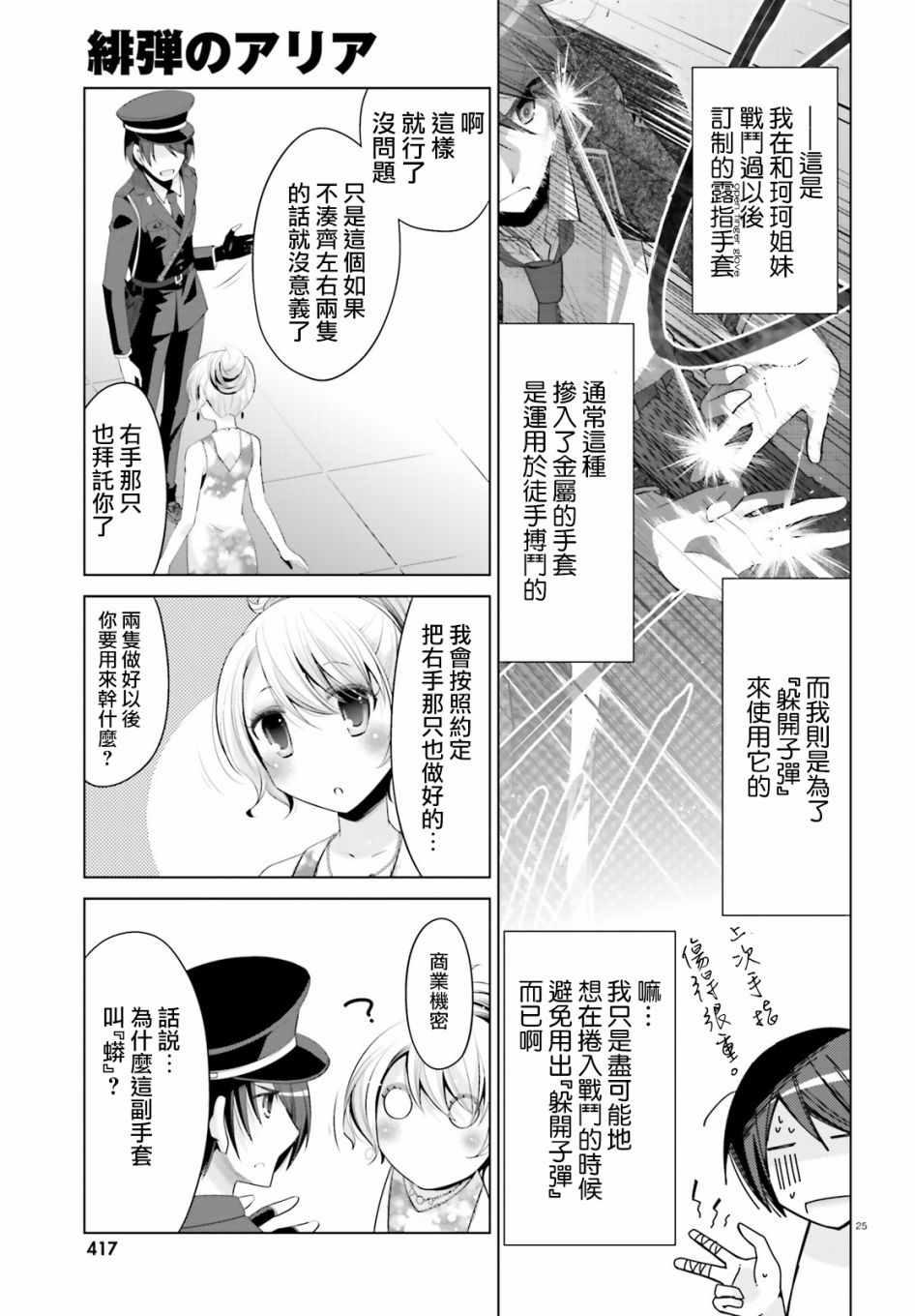 《绯弹的亚莉亚》第98话 第25页