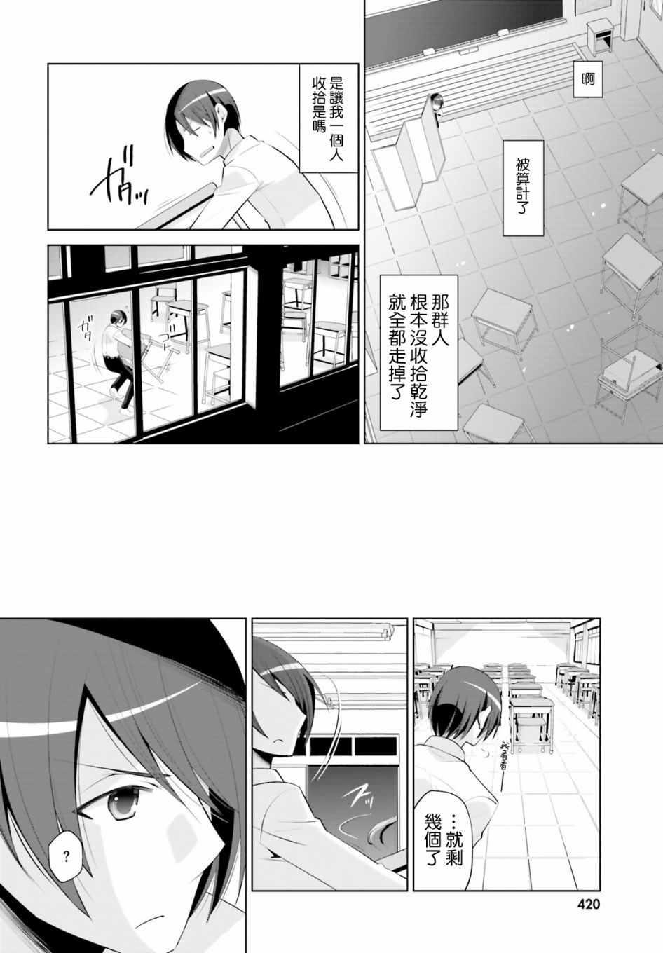 《绯弹的亚莉亚》第98话 第28页