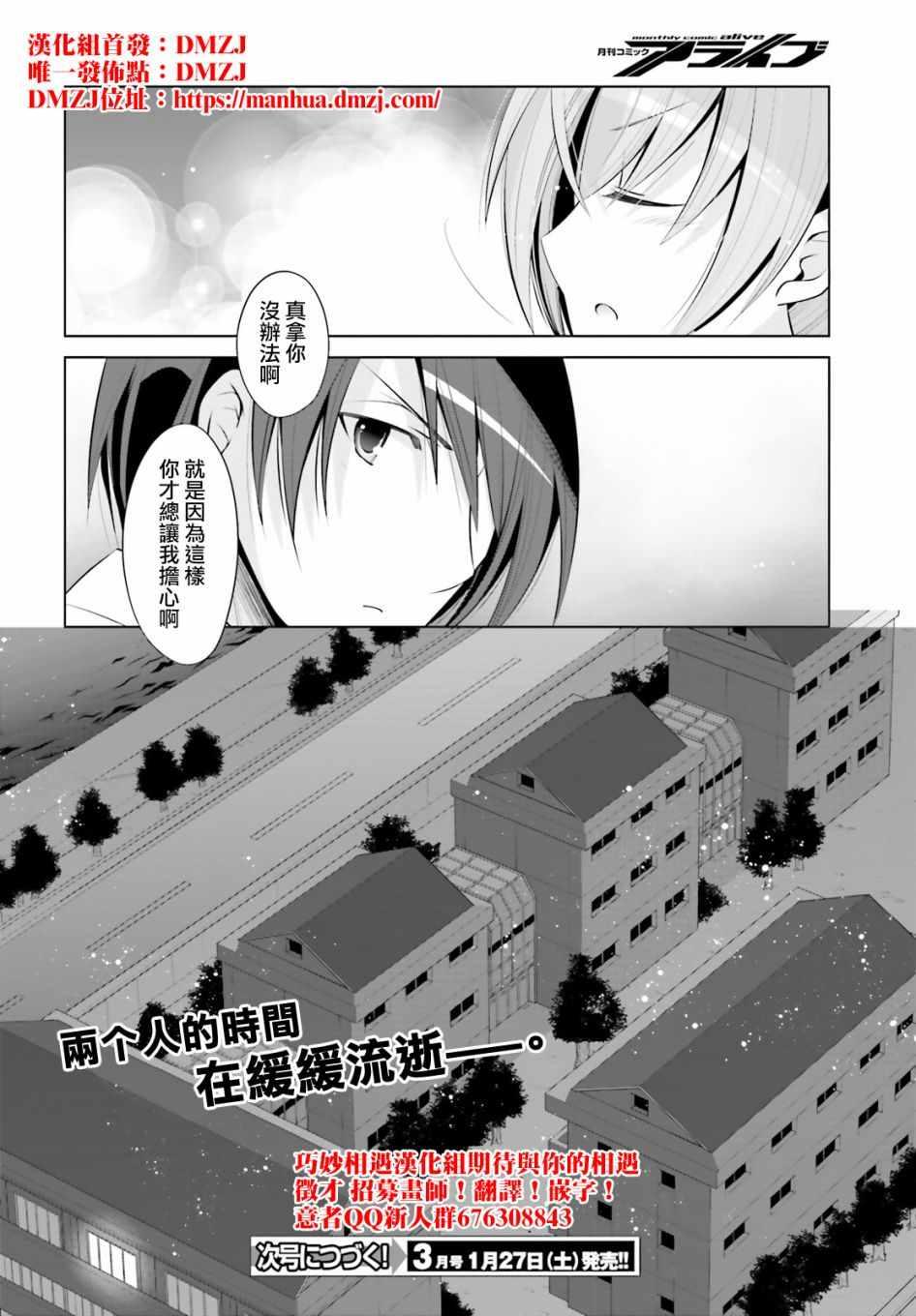 《绯弹的亚莉亚》第98话 第30页